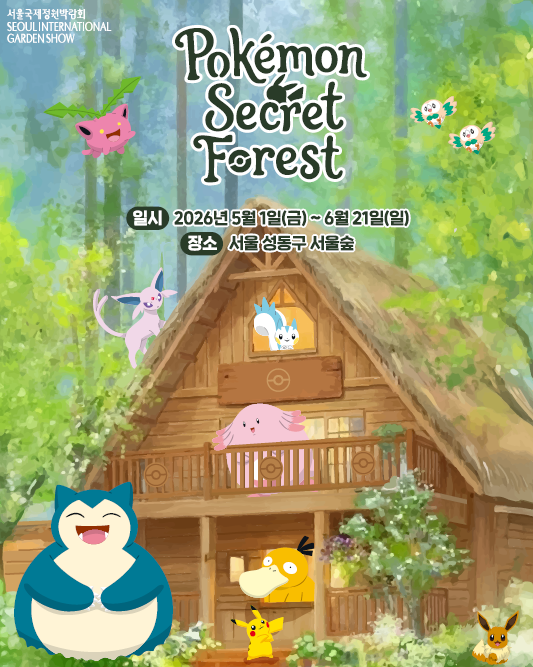 서울숲 포켓몬