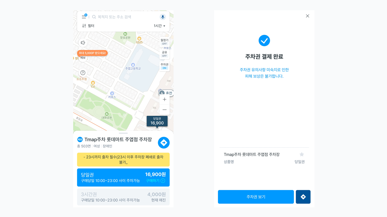 모두의주차장 롯데마트 주엽점