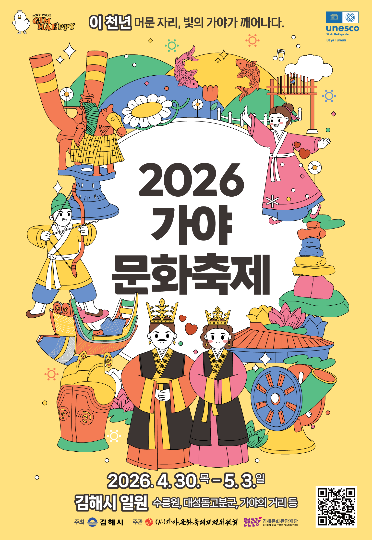김해 가야문화축제 공식 포스터. 진행 기간 및 장소 노출
